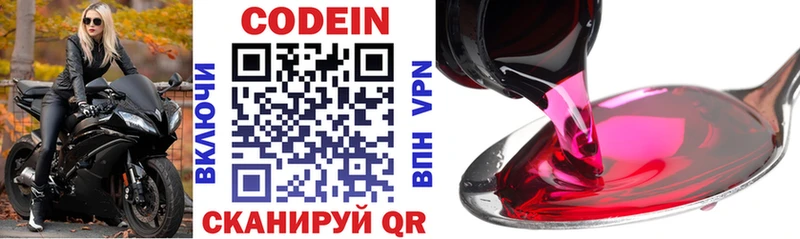 Codein напиток Lean (лин) Аткарск